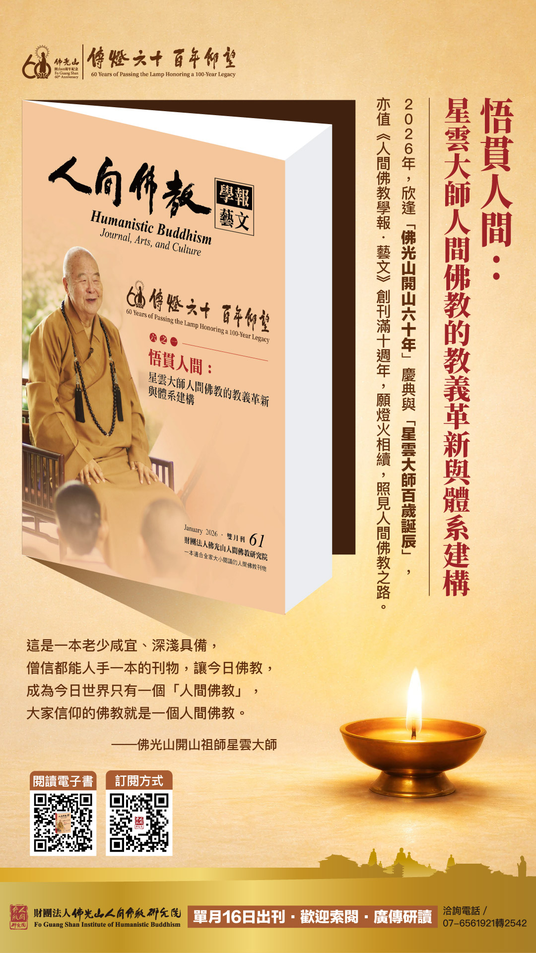 佛光山人間佛教研究院