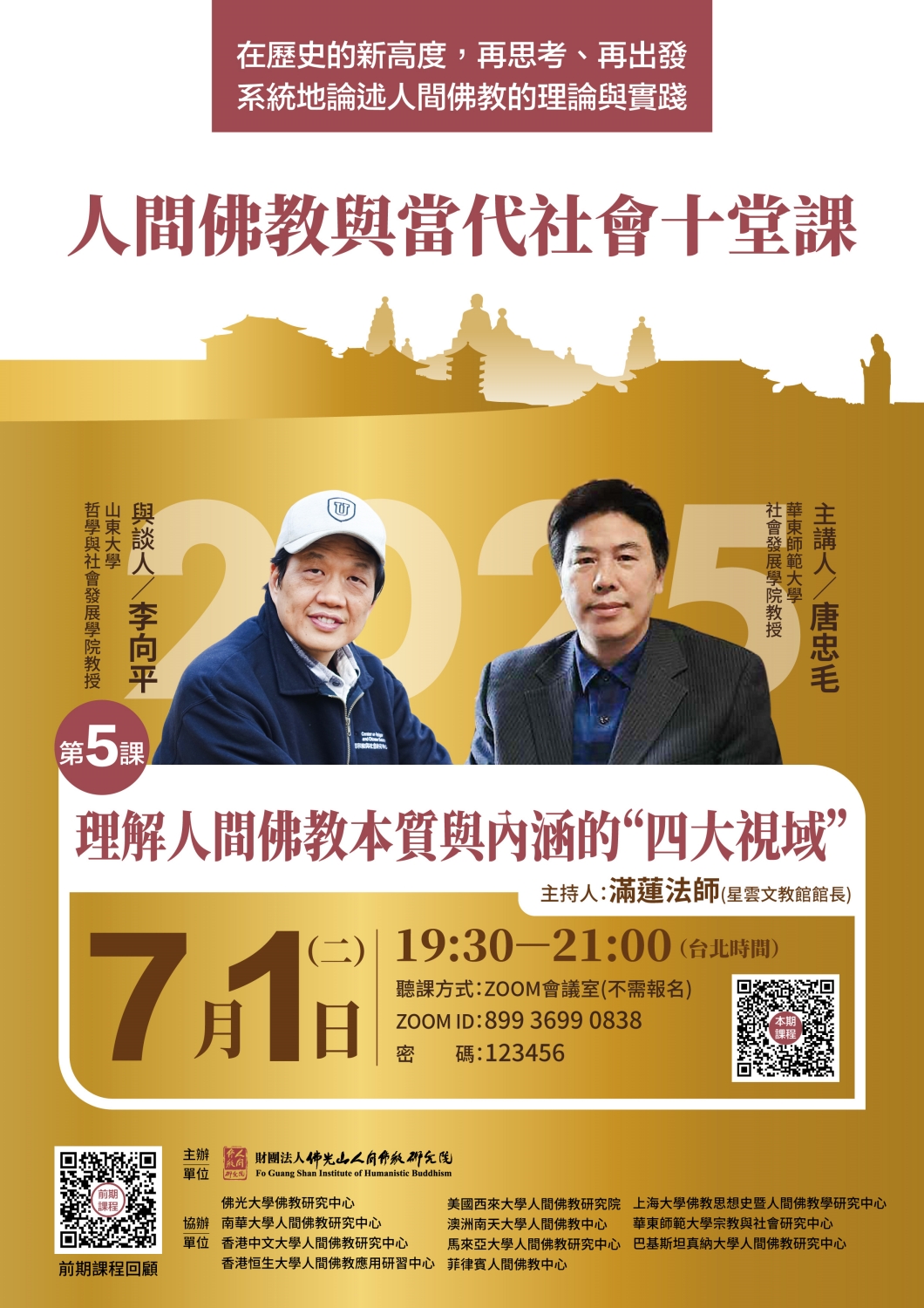 人間佛教與當代社會十堂課