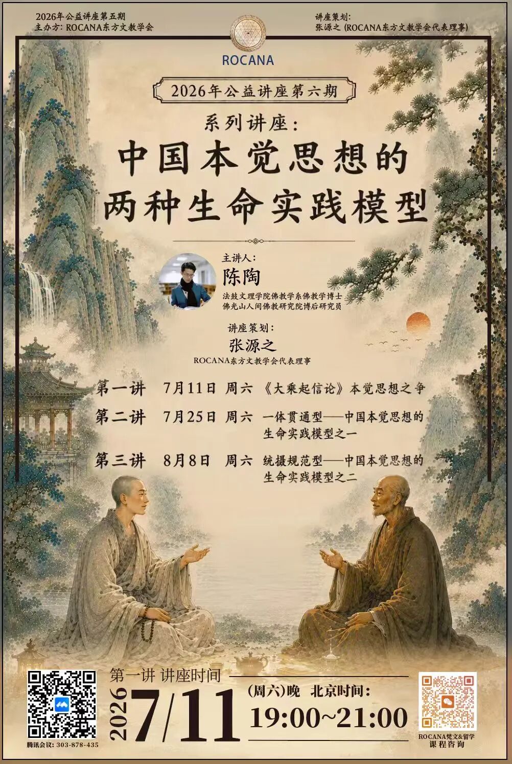 【佛學系列講座】中國本覺思想的兩種生命實踐模型