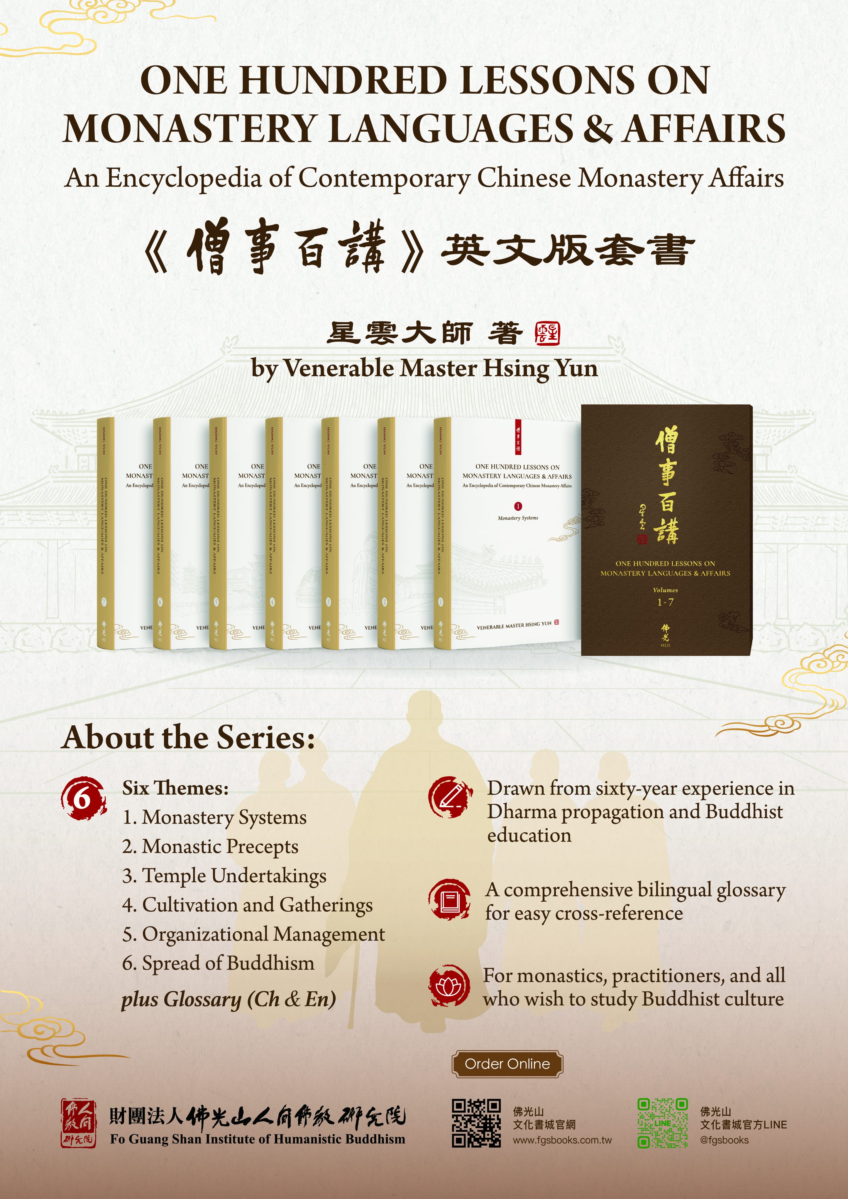 佛光山人間佛教研究院在副院長妙光法師的領導下，特別推出《僧事百講》英文版套書，完整翻譯原6冊103講內容，並保留原書問答的模式，讓讀者透過問題意識了解叢林百事。