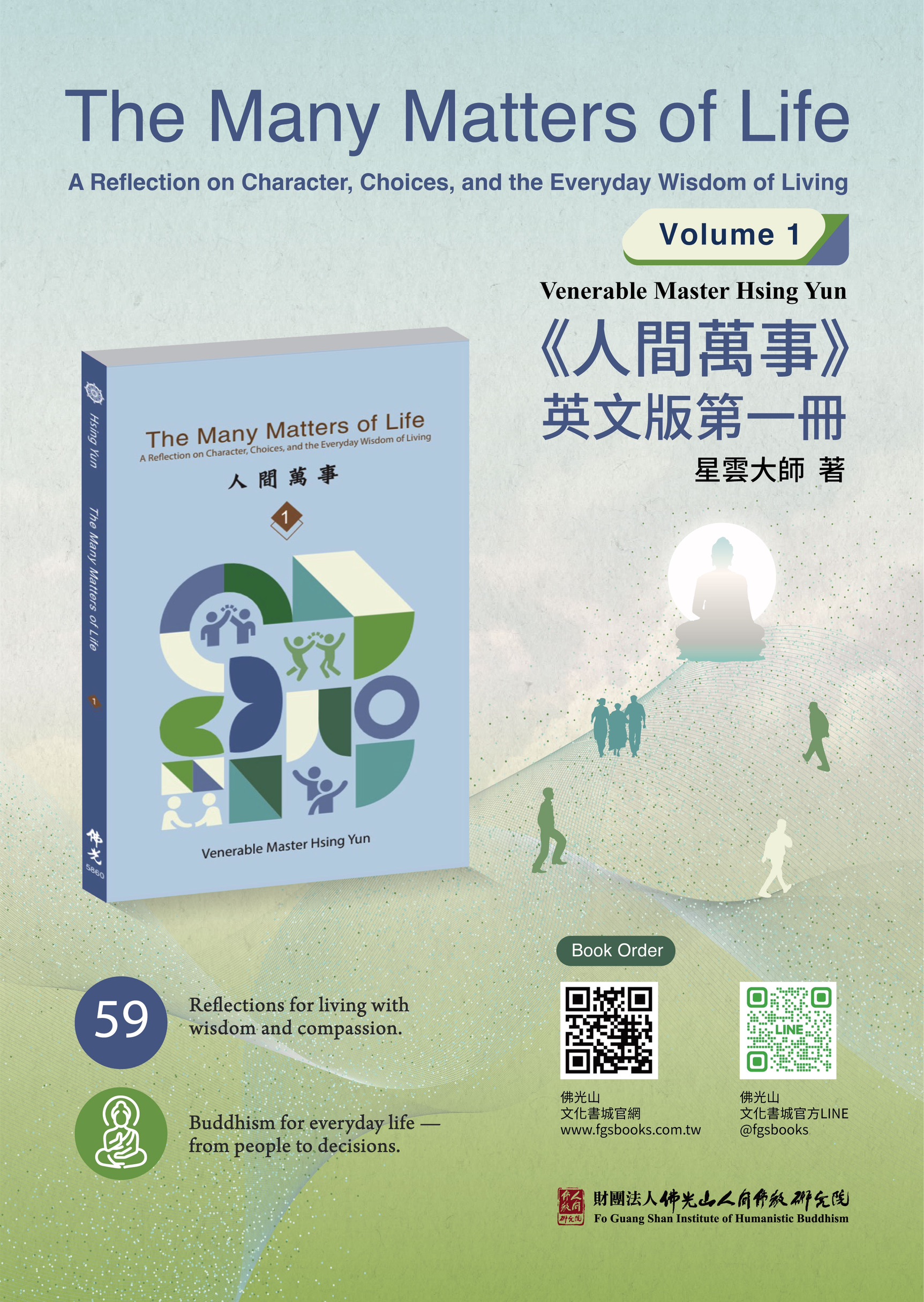 《人間萬事》是星雲大師繼《迷悟之間》在《人間福報》第三個三年執筆撰寫的頭版專欄。財團法人佛光山人間佛教研究院副院長妙光法師帶領歐洲翻譯團隊，英譯本 The Many Matters of Life: Volume 1（《人間萬事》英文版第一冊）正式問世。