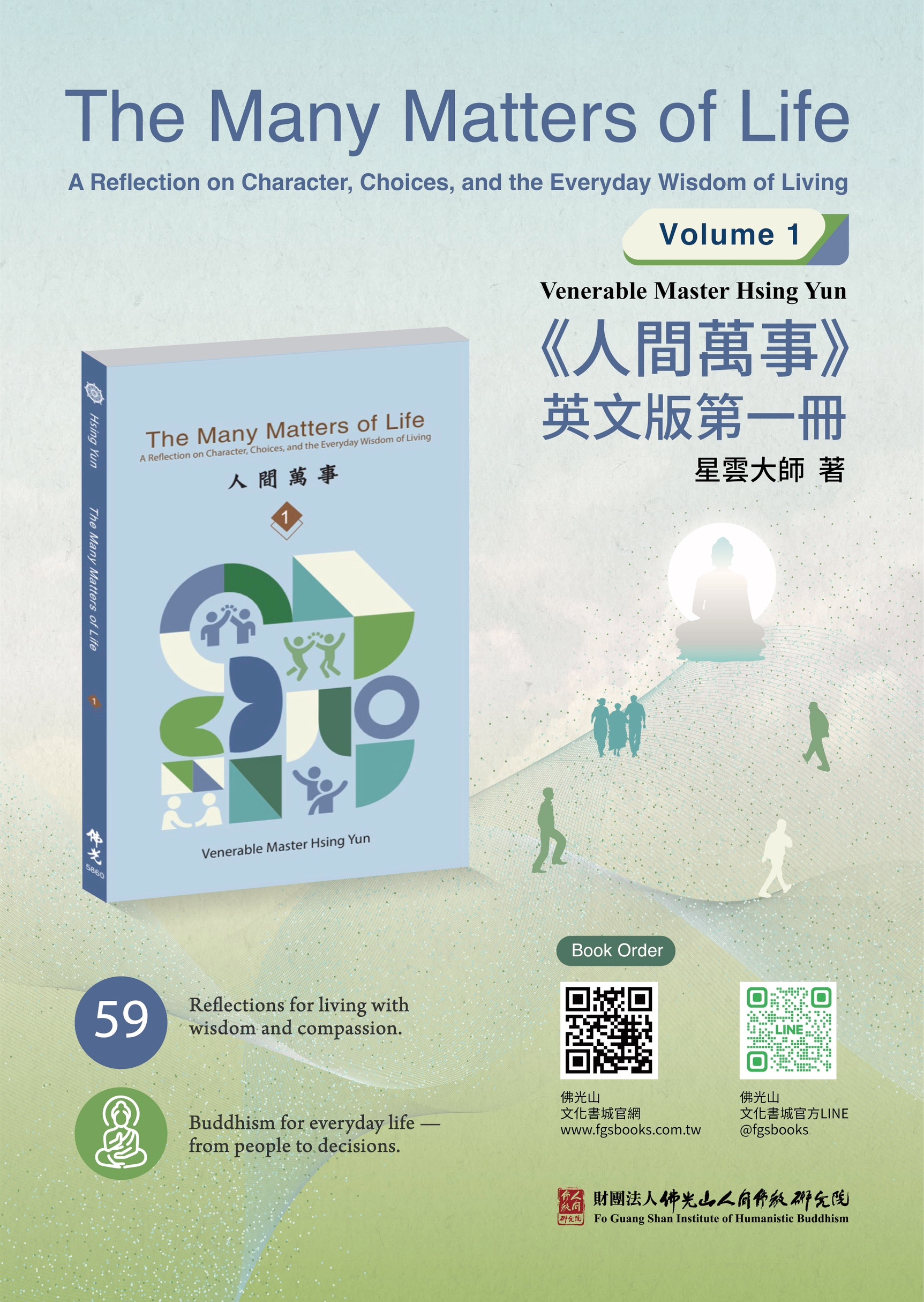 《人間萬事》是星雲大師繼《迷悟之間》在《人間福報》第三個三年執筆撰寫的頭版專欄。財團法人佛光山人間佛教研究院副院長妙光法師帶領歐洲翻譯團隊，英譯本 The Many Matters of Life: Volume 1（《人間萬事》英文版第一冊）正式問世。