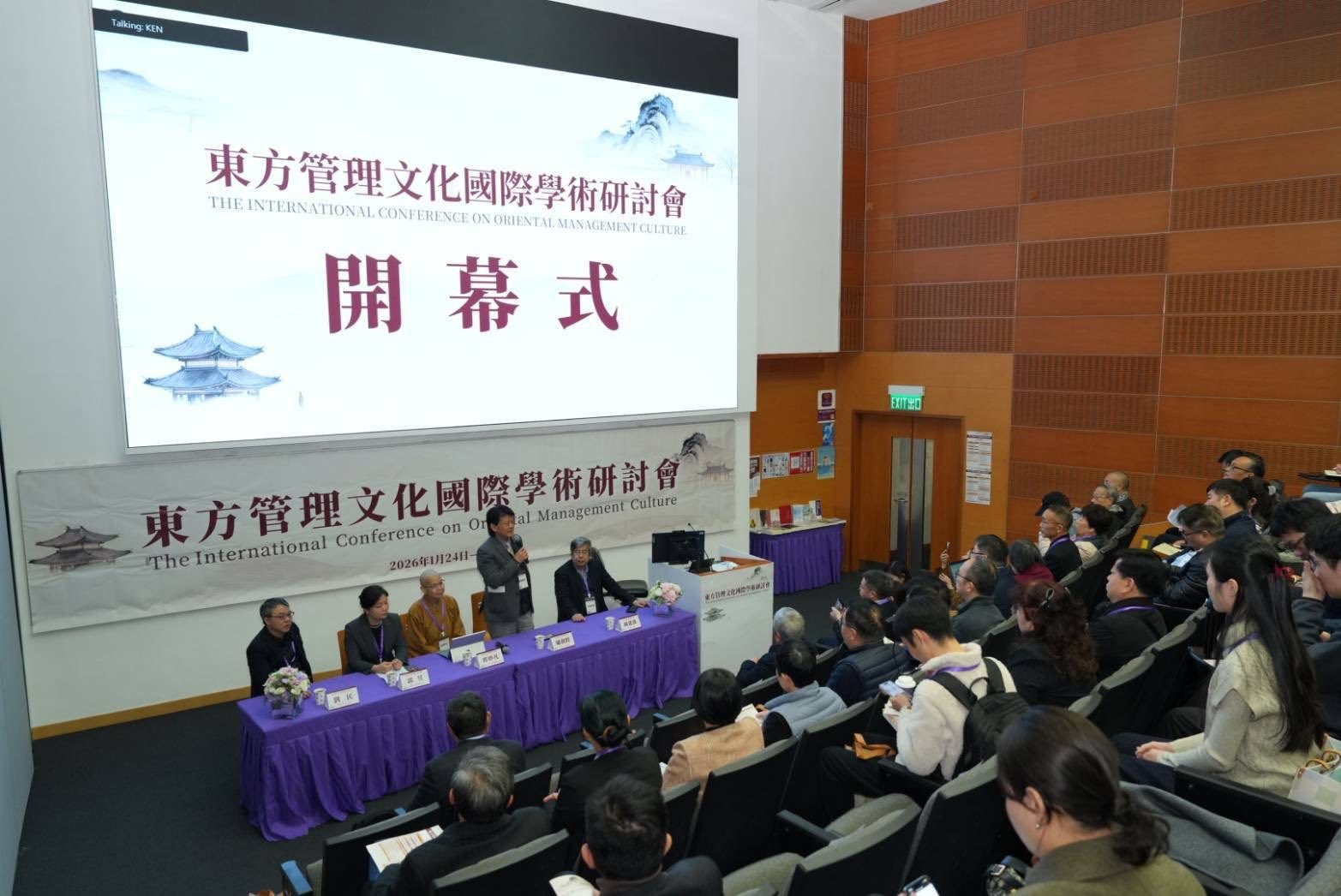 1月24日「東方管理文化國際學術研討會」在香港中文大學隆重登場，專家學者40餘位和企業家等近百人與會。