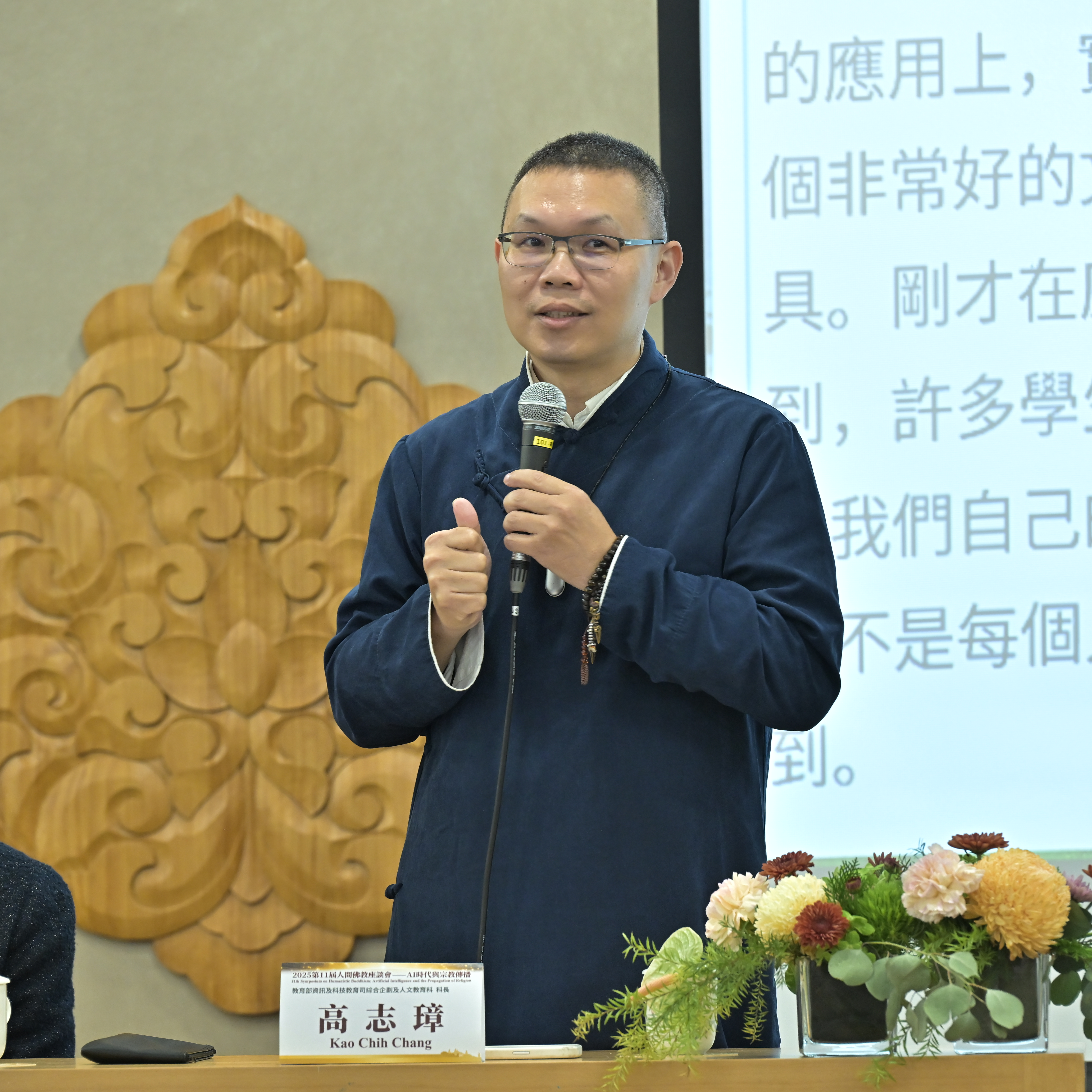 高志璋嘉許佛光山致力於大規模的語言轉譯工程，是數位人文與人工智慧在佛教研究中的創新實踐。