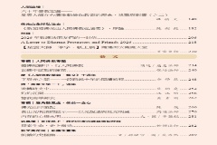 《人間佛教學報．藝文》第61期目錄