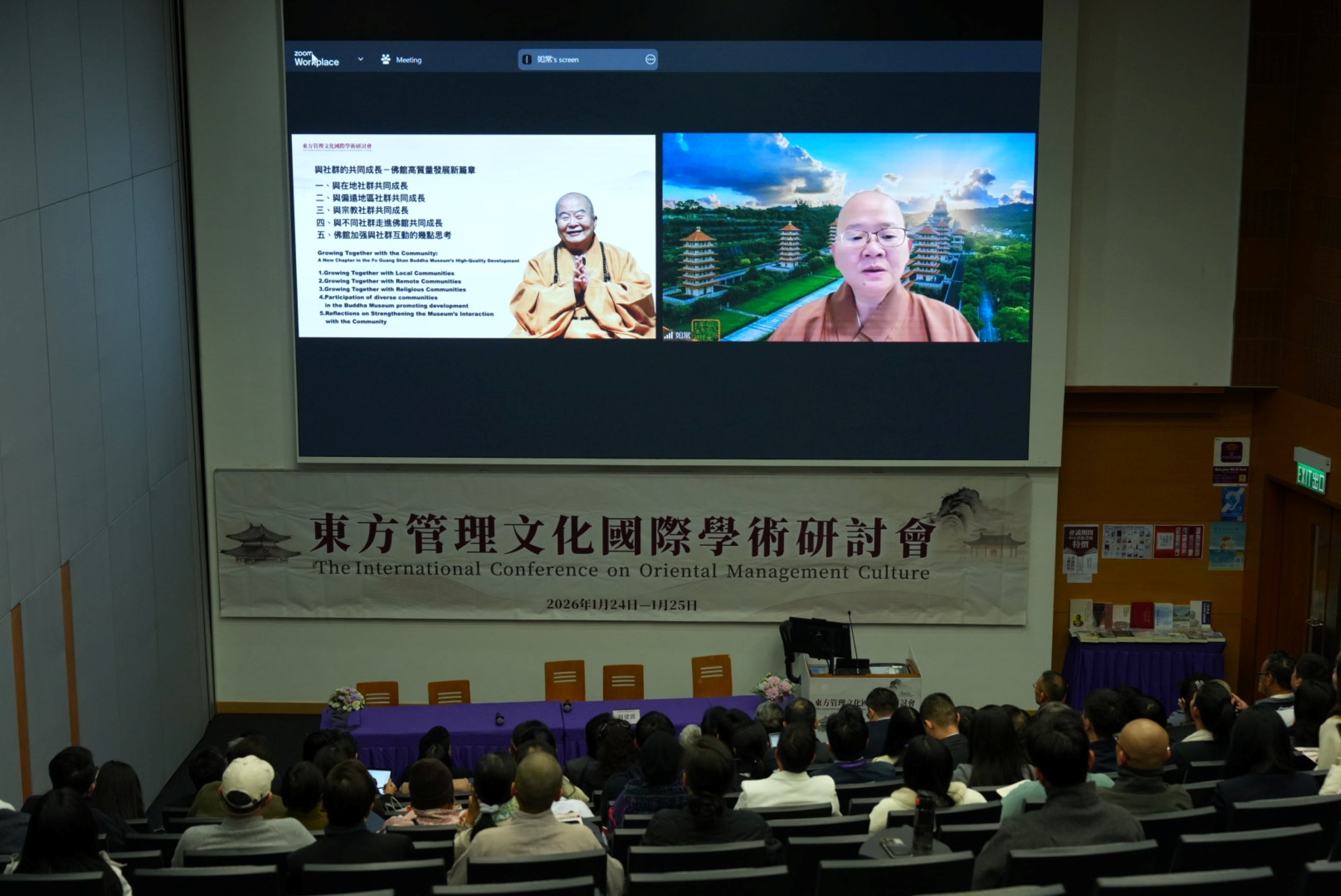 香港中文大學人間佛教研究中心