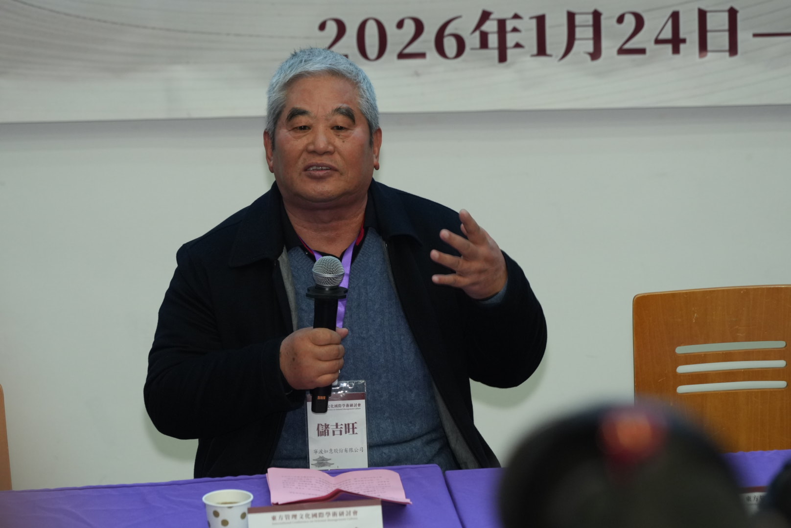 1月24日，「東方管理文化國際學術研討會」在香港中文大學隆重開幕。第二場主題演講邀請寧波如意股份有限公司創始人、名譽董事長儲吉旺先生，以「鬥芳艷創新質——打開世界地圖做生意」為題發表演說，由北京大學經濟學院經濟史學系主任周建波教授擔任主持。