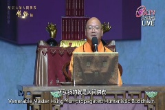 心保和尚致詞