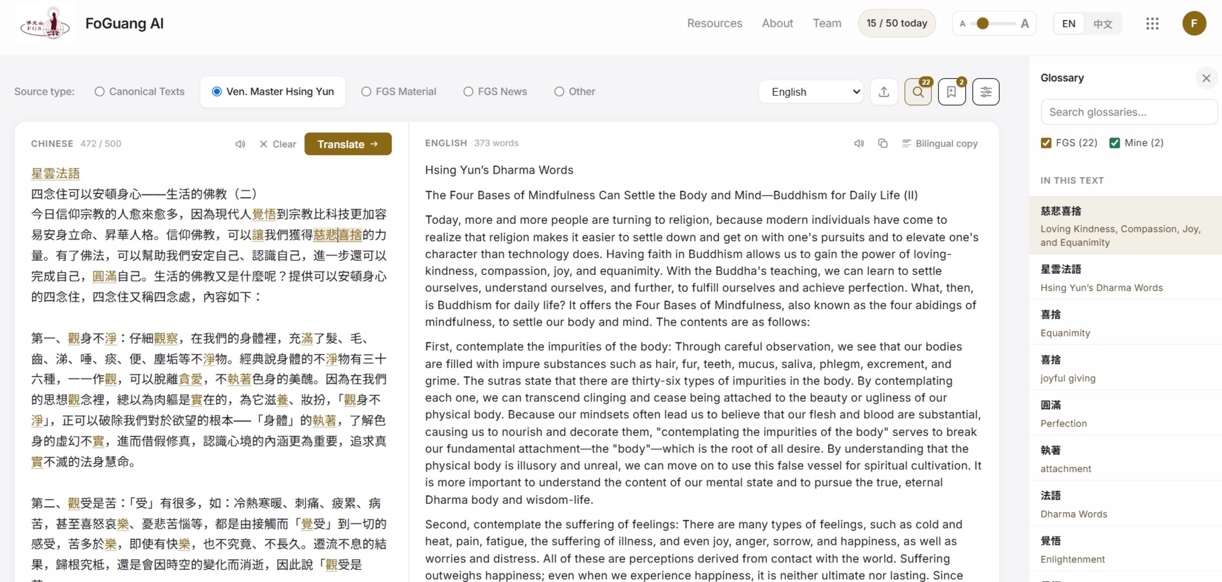 FoGuang AI 2.0 示範將《星雲法語》 翻譯為英文，並可於右側即時查人間佛教詞彙表與個人詞彙表。
