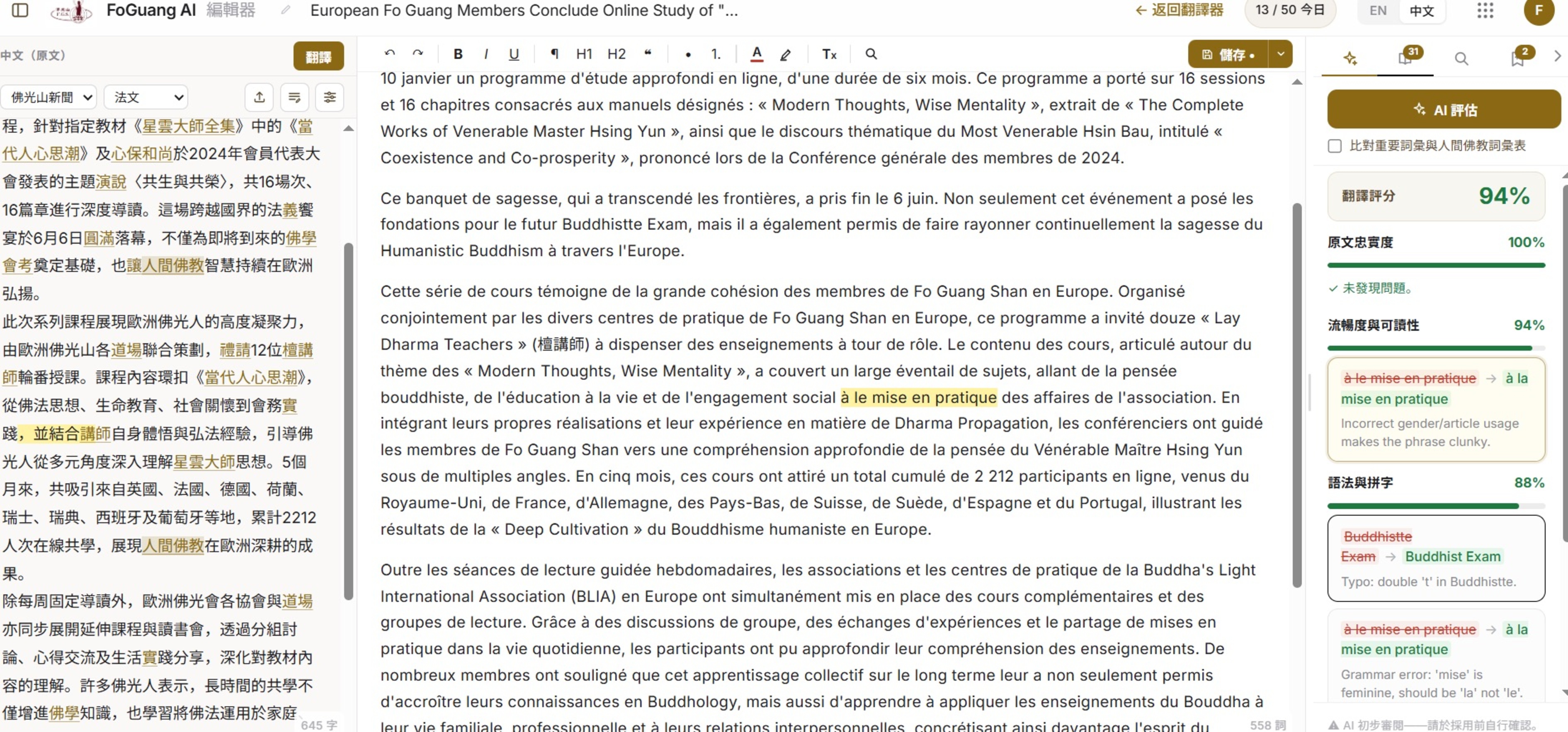 FoGuang AI 2.0 可將人間通訊社新聞翻譯為多種現代語言。圖為中文新聞稿譯為法文，並透過 AI 譯稿評估功能，依忠實度、流暢度、用語一致性及法文文法等面向評分，標示具體問題並提出修正建議。