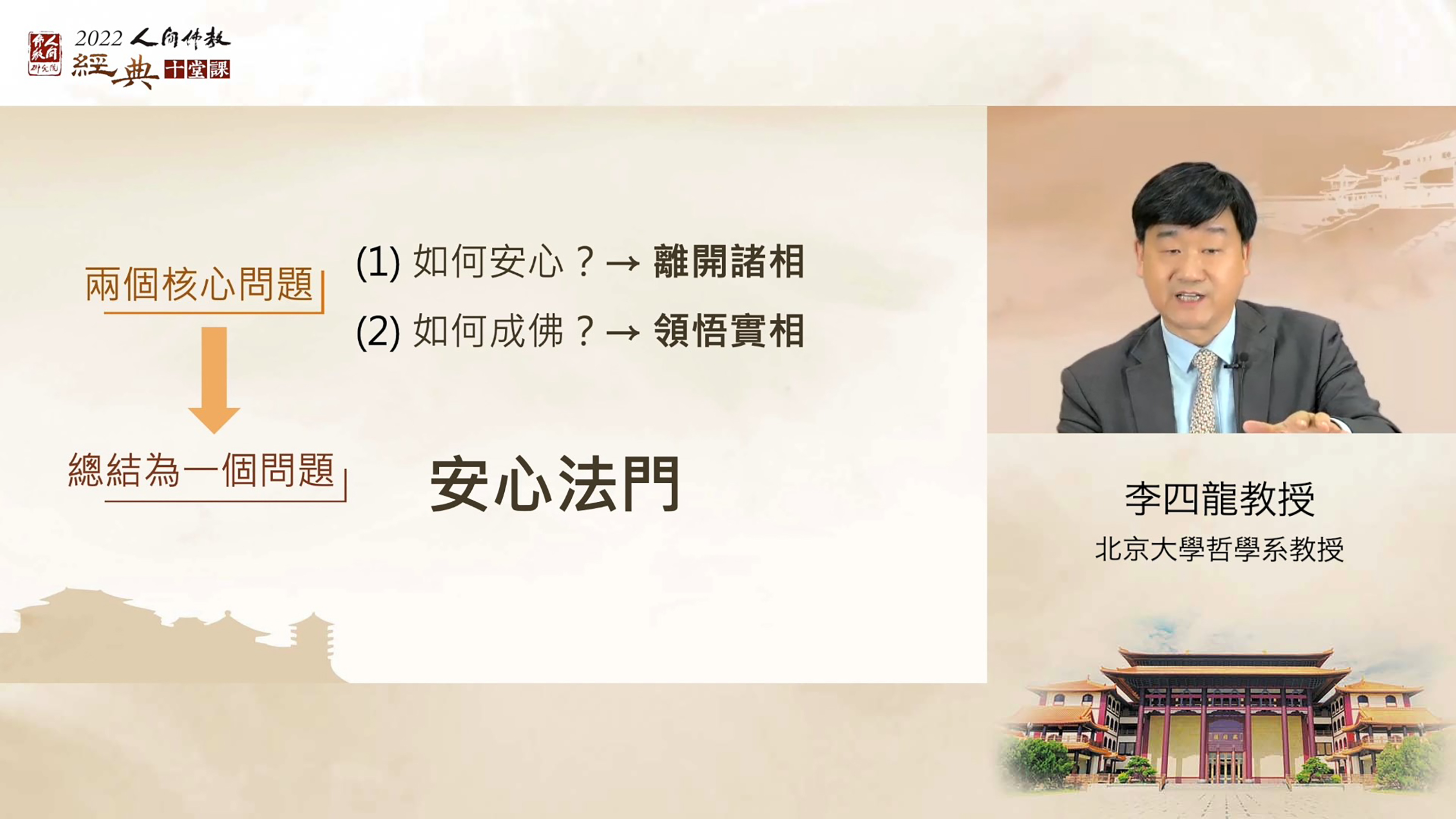 北京大學人文學部副主任李四龍教授