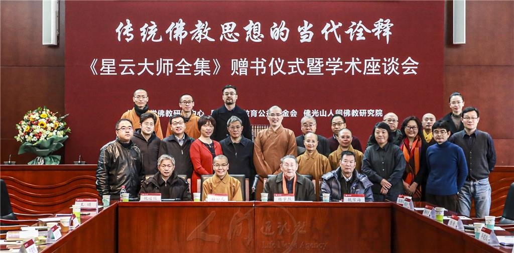 圖說:傳統佛教思想的當代詮釋——簡體版《星雲大師全集》贈書儀式暨座談會,在中國最高學府北京大學隆重舉行。 圖/楊秀蓮提供 圖說:傳統佛教思想的當代詮釋——簡體版《星雲大師全集》贈書儀式暨座談會,在中國最高學府北京大學隆重舉行。 圖/楊秀蓮提供