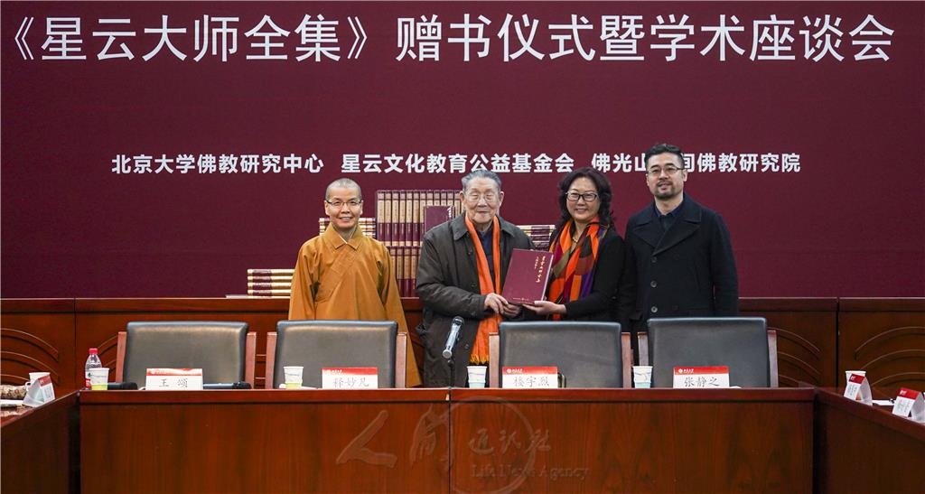 圖說:人間佛教研究院院長妙凡法師(左一)星雲文化教育公益基金會祕書長張靜之(右二)代表贈送簡體版《星雲大師全集》予北京大學佛教研究中心,由該中心名譽主任樓宇烈教授(左二)及主任王頌教授(右一)代表接受。 圖/楊秀蓮提供 圖說:人間佛教研究院院長妙凡法師(左一)星雲文化教育公益基金會祕書長張靜之(右二)代表贈送簡體版《星雲大師全集》予北京大學佛教研究中心,由該中心名譽主任樓宇烈教授(左二)及主任王頌教授(右一)代表接受。 圖/楊秀蓮提供
