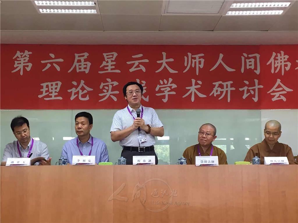 圖說：上海大學文學院程恭讓教授致詞。 人間社記者楊朔攝