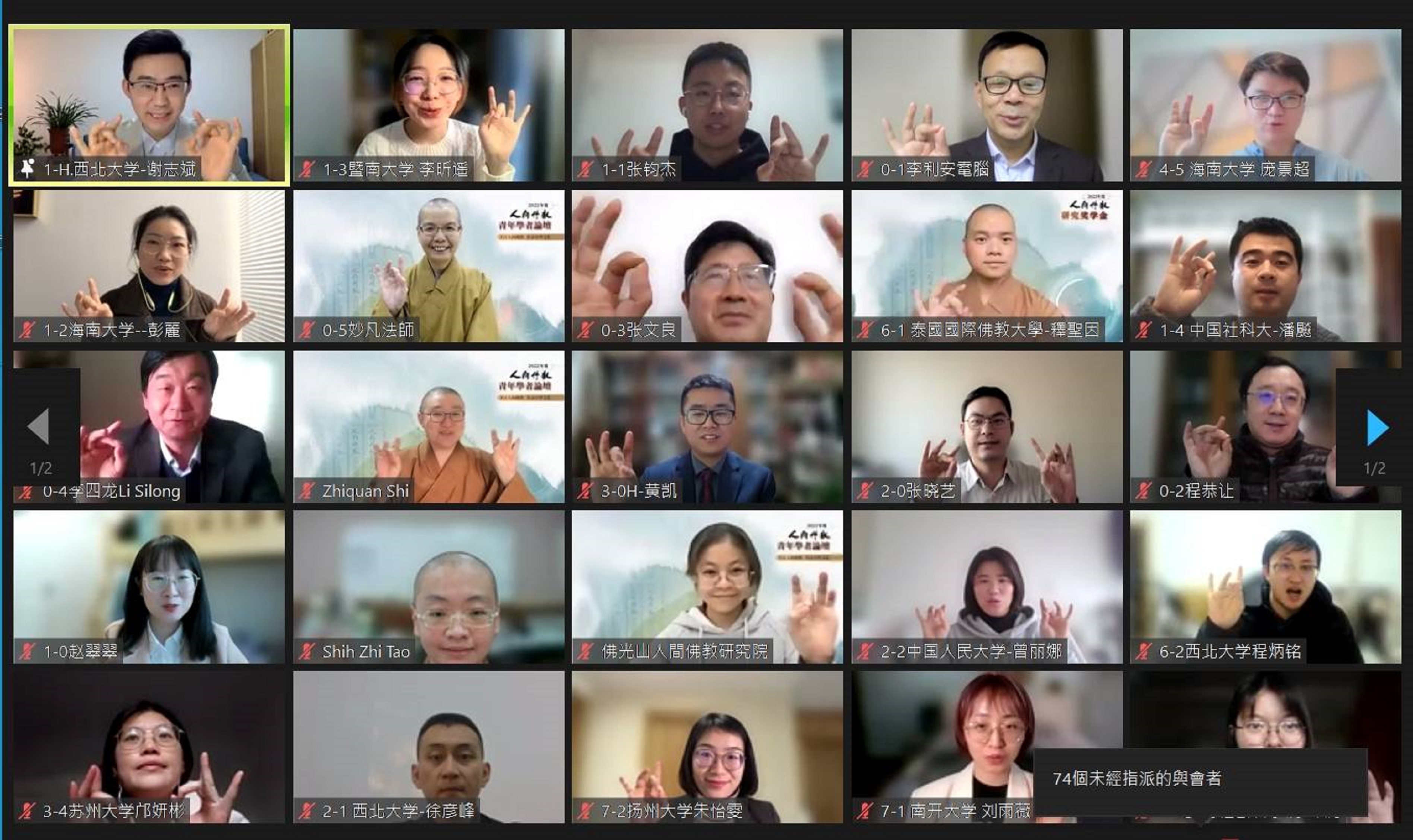 2022年人間佛教青年學者論壇開幕式大合照