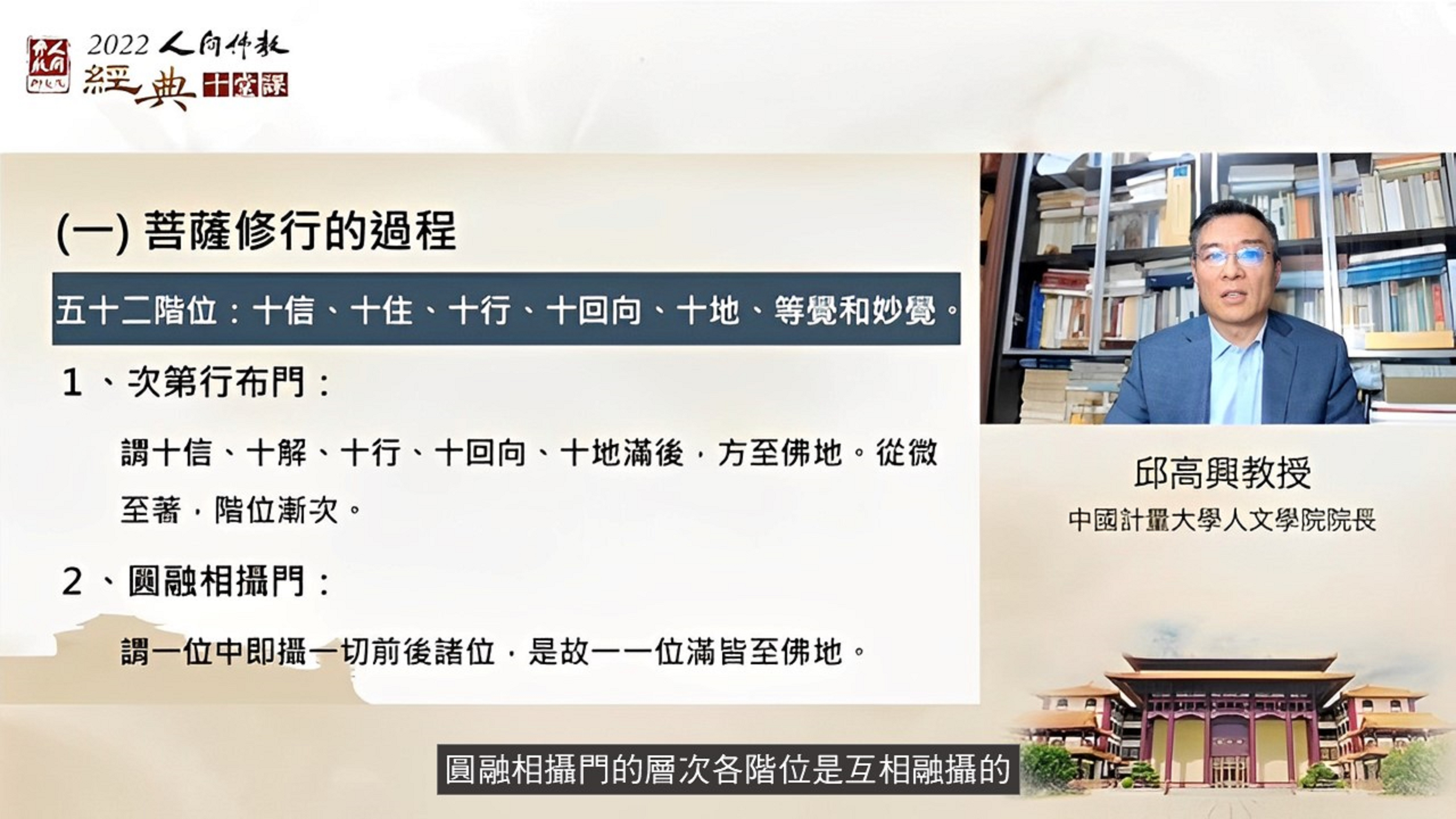 中國計量大學人文學院院長邱高興教授擔任與談人