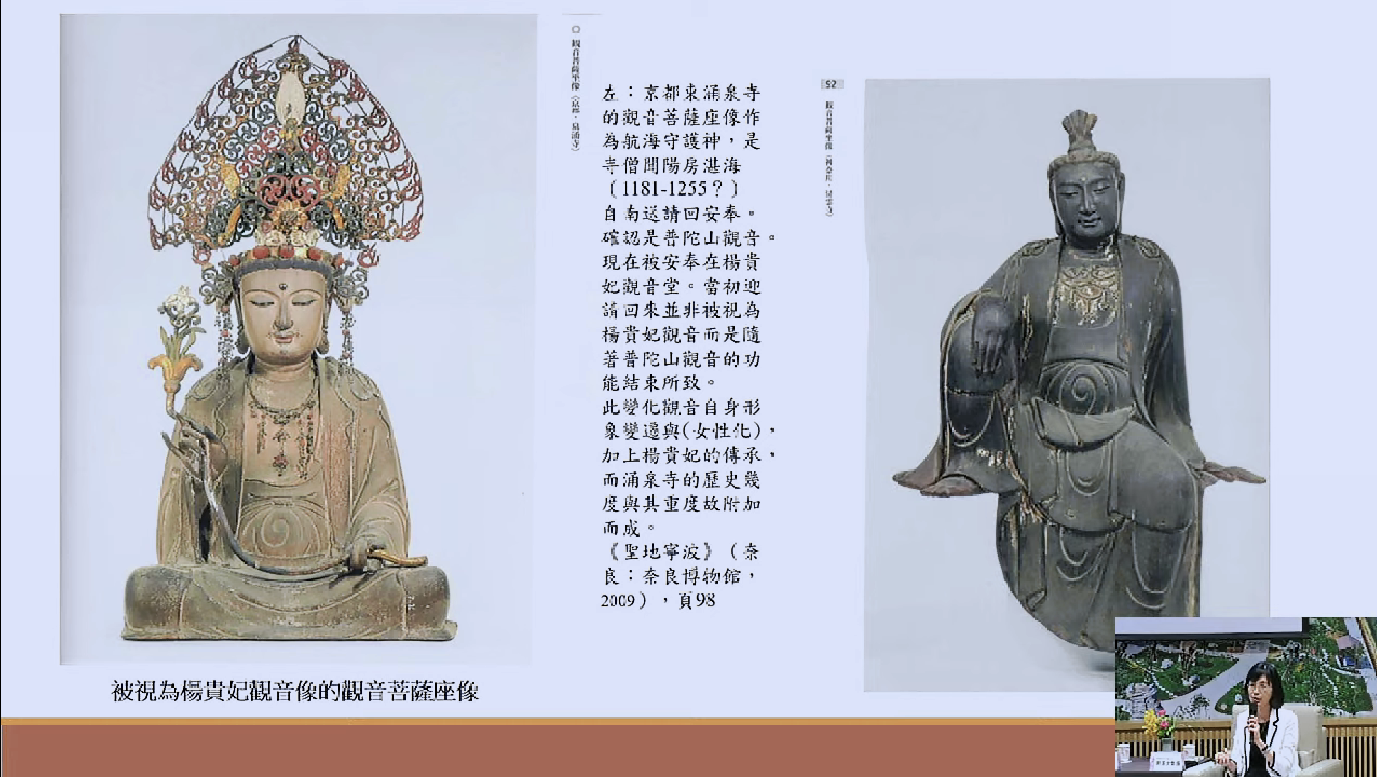 陳玉女教授講述歷代觀音的造像