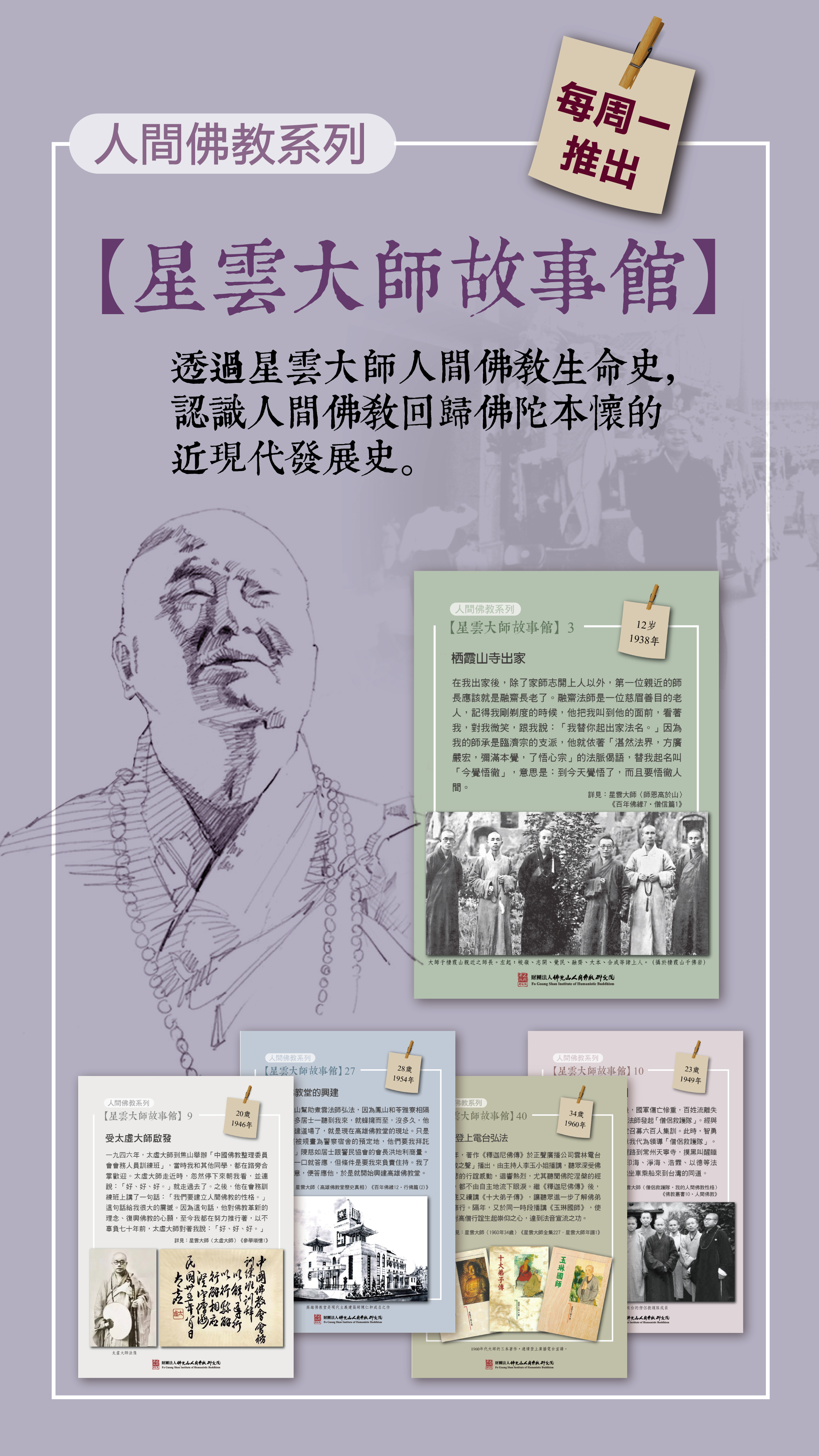 佛教大学　テキスト 佛光山人間佛教研究院