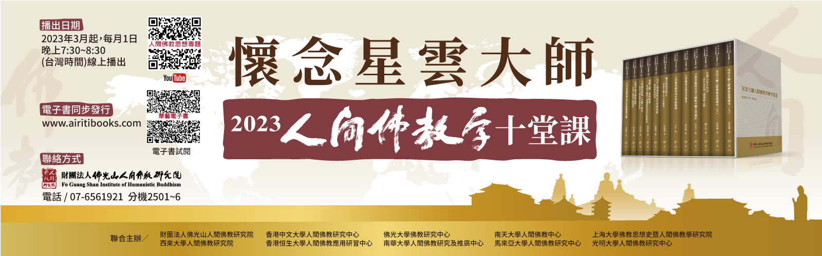 96+ 图片 佛教 新的 92 佛光山人間佛教研究院