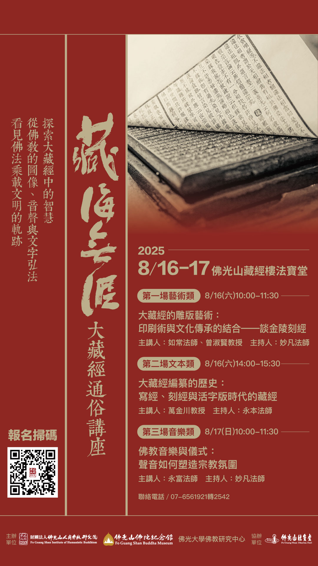 佛光山人間佛教研究院