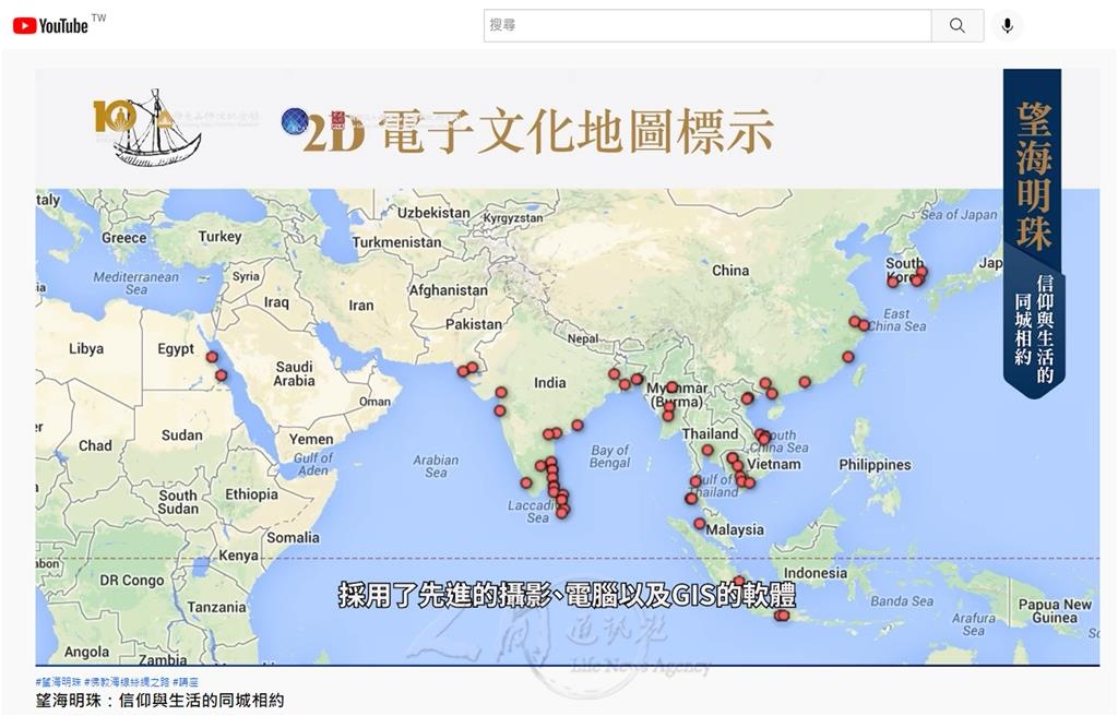 電子文化地圖採用了先進的攝影、電腦以及GIS定位軟體。圖/佛陀紀念館提供