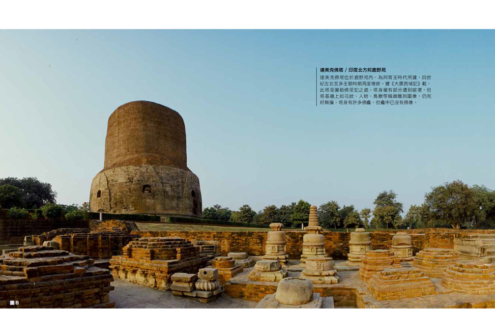 本書亦特別收錄「佛教海線絲綢之路──新媒體藝術特展」中的精選360° 佛教遺址全景圖。(上圖以中文版專書為例)
