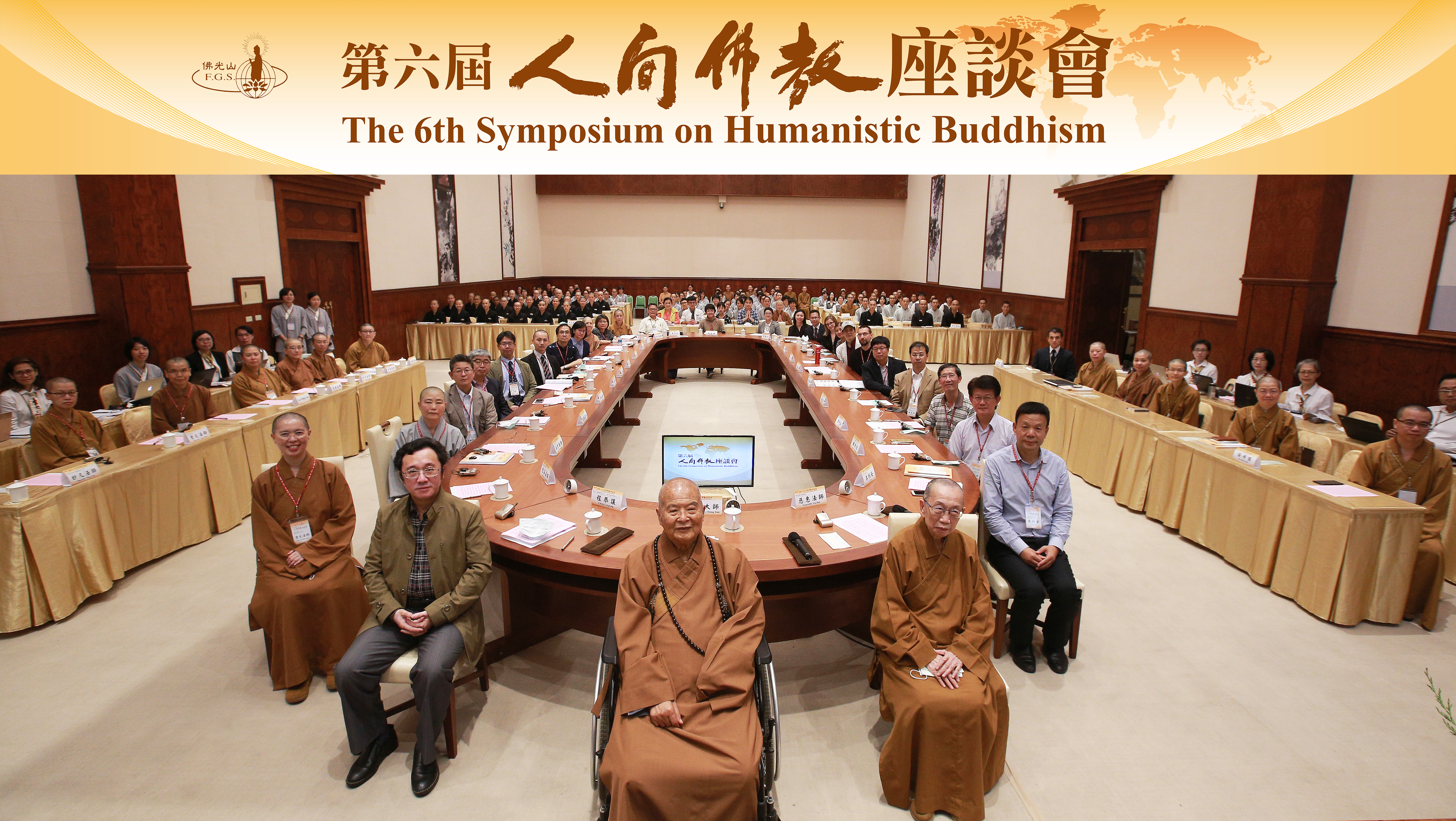 「第八屆人間佛教座談會」大合照
