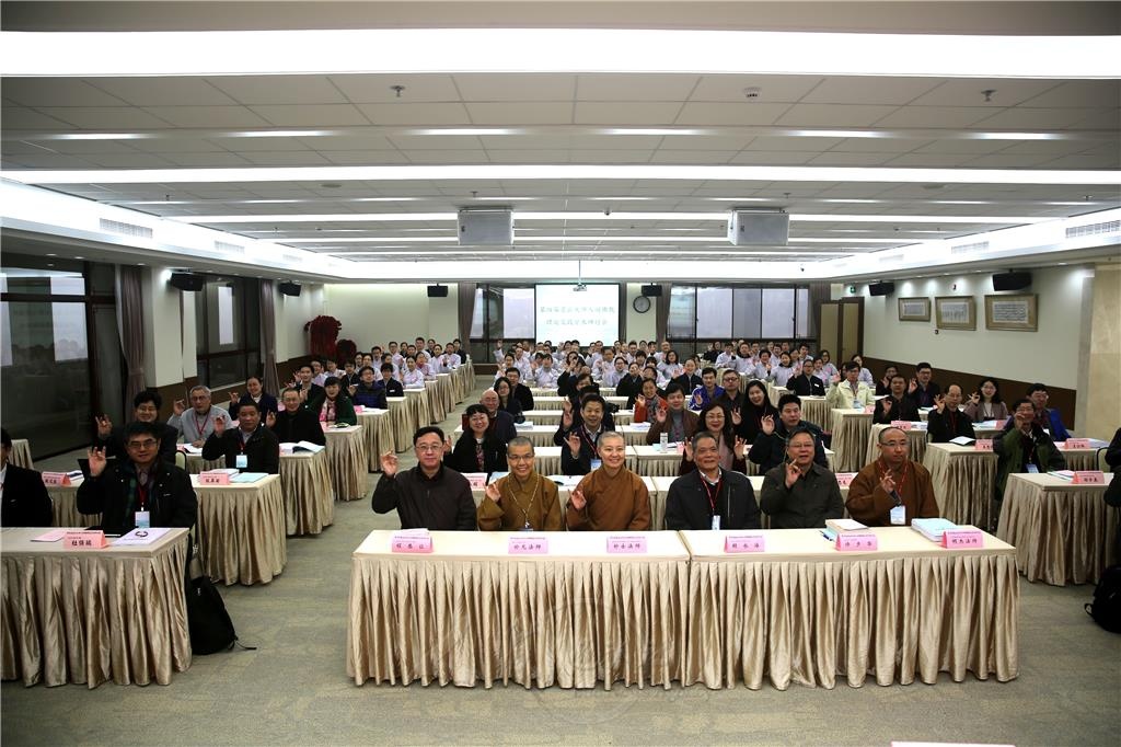 圖說：第四屆星雲大師人間佛教理論實踐學術研討會開幕，近200人出席。 人間社記者馬盤齊攝