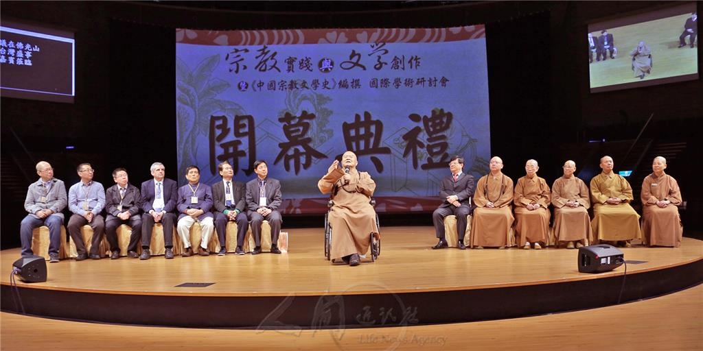 圖說：宗教實踐與文學創作暨《中國宗教文學史》編撰國際學術研討會議今佛館開幕。 人間社記者陳碧雲攝