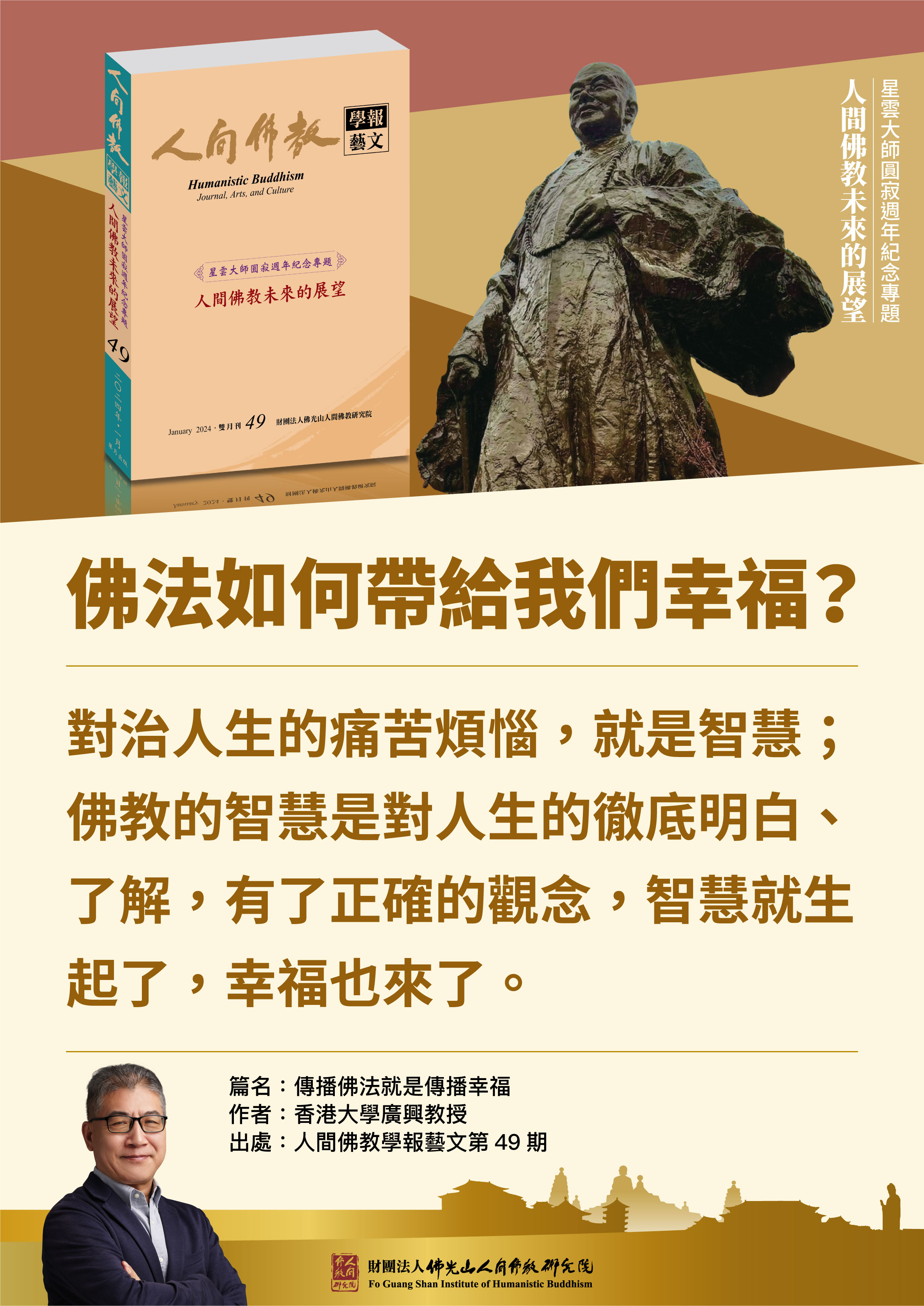 【傳播佛法就是傳播幸福】